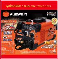 PUMPKIN เครื่องเชื่อม 3 ระบบ  MIG/MMA/TIG รุ่น PTT-MIG120 กระแสเชื่อมออกเต็ม กำลังไม่มีตก ของแท้100%