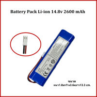 Battery แบตเตอรี่ เครื่องดูดฝุ่นอัตโนมัติ หุ่นยนต์ดูดฝุ่น Battery Pack Li-ion 14.8v 2600 mAh หนา1.8xกว้าง3.6xยาว13.3 cm.