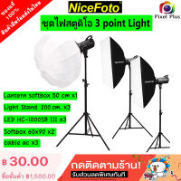 NiceFoto ชุดไฟ Studio KT-HC404 Set 3 Point Light LED / KT-HC-303 HOME STUDIO Set / KT-HC-302 Beauty Set ประกัน 1 ปี