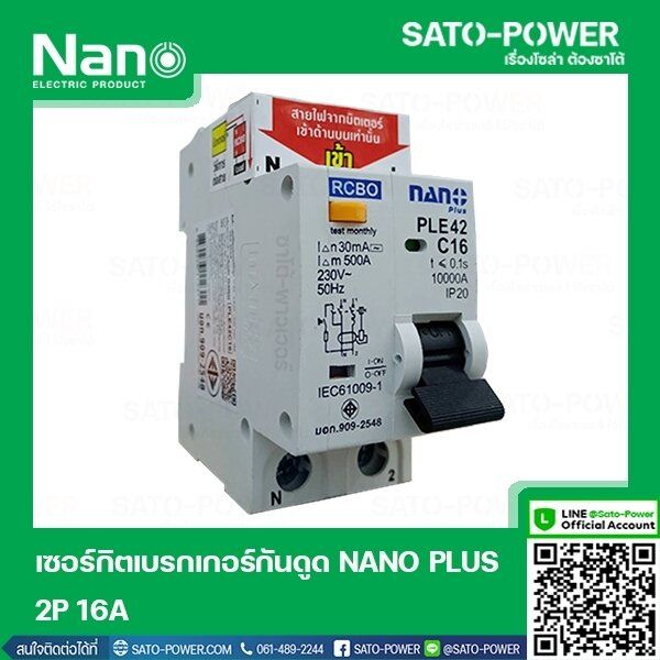 nano-rcbo-ple42c16-เบรกเกอร์ป้องกันไฟดูด-ไฟรั่ว-ไฟลัดวงจร-rcbo-เบรกเกอร์ป้องกันไฟรั่ว-เบรกเกอร์ป้องกันไฟลัดวงจร-เบรกเกอร์-2p-16a