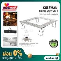 [ผ่อน 0%] COLEMAN JAPAN FIREPLACE TABLE# โต๊ะสำหรับนั่งล้อมวงปิ้งย่าง