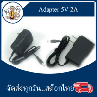 อะแดปเตอร์ Adapter 5V 2A 2000mA  / 5mm. x 2.5mm. / 3.5mm x 1.35mm. สำหรับ เราเตอร์ สวิตช์ เครื่องเล่นเกม โทรศัพท์ โคมไฟ กล้อง อุปกรณ์ไฟฟ้า อื่นๆ