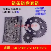 Adapter Lin Haiya Omaha C8 / LYM110 - two-thirds of curved beam motorcycle chain gear tooth plate chain plate set of chain