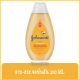 FernnyBaby จอห์นสัน เบบี้ แชมพู Johnsons Baby Shampoo 200ML อาบ-สระ จอห์นสัน สำหรับเด็ก รุ่น ยาสระผม จอห์นสัน สีเหลือง 200 มล.