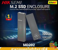 MD202 กล่องใส่ SSD EXTERNAL USB 3.2 &amp; Type-C HIKSEMI 10Gbps M.2 ขนาดกะทัดรัด พกพาง่าย ใช้งานสะดวก - 1Y