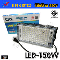 100W 150W สปอตไลท์ Spotlight LED Floodlight 100W 150W (ใช้ไฟบ้าน 220V) แสงขาว