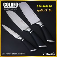 ???..โปรเด็ด.. มีดทำครัว Colofo 3 pcs knife set มีดชุด ชุดมีด 3 ชิ้น ใบมีด3Cr14mov Stainless Steel เกรดพรีเมี่ยม คมกริบ ทนทาน สวยหรูหรา ราคาถูก????ที่สุดที่สุดที่สุดที่สุดที่สุดที่สุดที่สุดที่สุด มีดทำครัว  มีดกีวี มีดเชฟ มีดญี่ปุ่น