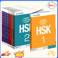 ?HSK1-6 ชุดหนังสือเตรียมสอบ แบบเรียน HSK Standard Course HSK标准教程1-6#สำนักพิมพ์ BLCUP#Best seller#ฉบับล่าสุด