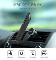 Huawei Car Kit (ใช้ได้กับมือถือทุกยี่ห้อ ทุกรุ่นที่ใส่เคสแม่เหล็ก)