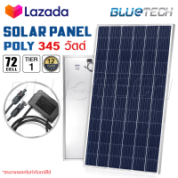 แผงโซล่าเซลล์ BlueTech POLY 345W รุ่น DSM72-345 โซล่าเซลล์ 345วัตต์ แผงพลังงานแสงอาทิตย์ POLYCRYSTALLINE SOLAR PANEL 345W 5BB ประกันไฟออก 30ปี