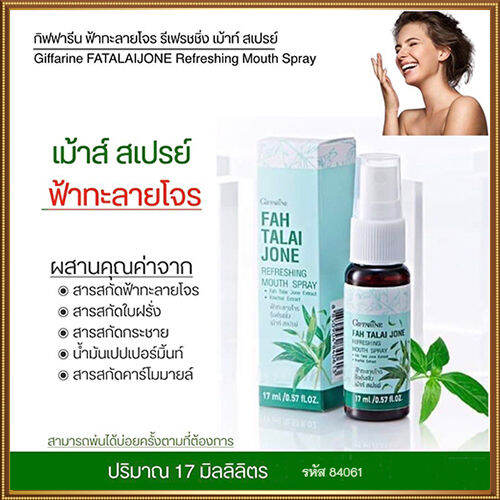 สเปรย์ระงับกลิ่นปาก-กิฟารีนฟ้า-ทะ-ลาย-โจ-ร-รีเฟรชชิ่งเม้าท์สเปรย์สูตรสมุนไพรลดกลิ่นปาก-จำนวน1หลอด-รหัส84061-บรรจุ17มล-lung-d