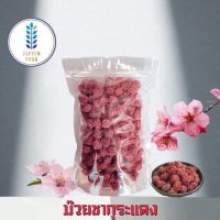 บ๊วยซากุระเเดง [Sakura Plum] ขนาด 250/500/1000กรัม กลิ่นหอม นิ่ม รสชาติกลมกล่อม  ทานแล้วสดชื่น กระปรีกะเปร่า