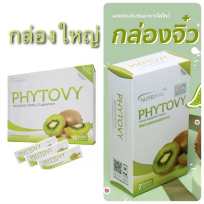 ❗️ไม่แกะกล่องกรีดโค้ด❗️ Phytovy detox (ไฟโตวี่ ดีท็อกซ์) ลดน้ำหนัก ล้างสารพิษในระบบขับถ่าย