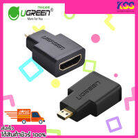 ตัวแปลงสัญญาณภาพ UGREEN 20106 Micro HDMI TO HDMI Female Adapter รองรับความละเอียด 4Kx2K รับประกันสินค้า 2 ปี