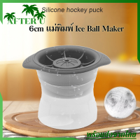 After U ที่ทำน้ำเเข็ง 6cm เเม่พิมพ์ Ice Ball Maker แม่พิมพ์น้ำแข็งกลม DIY ก้อนกลม เเม่พิมพ์วุ้น น้ำเเข็ง ถาดน้ำเเข็ง แม่พิมพ์ทำน้ำแข็งก้อนกลม