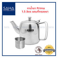 Zebra กาน้ำชา Prima 1.5 ลิตร แถมที่กรองชา113407 กากรองชา กาน้ำสเตนเลส