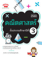 คณิตศาสตร์ ป.3 (ฉบับปรับปรุงหลักสูตร 2560)