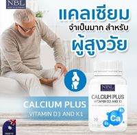 NBL Calcium Plus Vitamin D3 and K1 แคลเซียมเข้มข้น1980 mg. แคลเซียมผู้ใหญ่ แคลเซียมบำรุงกระดูก สำหรับผู้ใหญ่และผู้สูงอายุ  พร้อมส่ง! ส่งฟรี