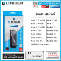 Xiaomi Redmi ทุกรุ่น Hishield Selected ฟิล์มกระจก เต็มจอ ใส Note 12 Pro Plus 11 9S 9 Pro 9T 10 5G 12C 10s 10 10A 10C 2022 [ออกใบกำกับภาษีได้]