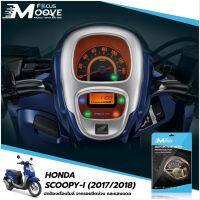 Focus Moove ฟิล์มกันรอยเรือนไมล์ HONDA Scoopy - I 2017-2018