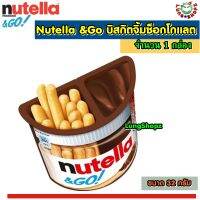 Nutella &amp;Go 32 g. บิสกิตจิ้มช็อกโกแลตร สชาติอร่อย ( ขนาด 32 g 1 กล่อง )