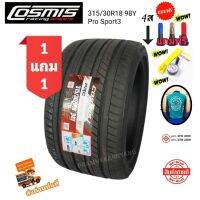 315/30r18 255/40r18 275/40R18 ยางสปอร์ต หนึบติดถนน รองรับความเร็วสูง300km/h (ราคาต่อ2เส้น) ยี่ห้อ Cosmis รุ่น Pro sport4/3 ใหม่ล่าสุด ยางรถยนต์ขอบ18