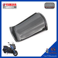 ฝาปิดถังน้ำมัน YAMAHA XMAX ลายเคฟล่า oil tank cover อะไหล่แท้ศุนย์ รหัสสินค้า B74-F74A8-00