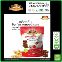 โกเด้นท์ GODENT เครื่องดื่มช็อกโกแลตมอลต์ปรุงสำเร็จ สูตรข้าวกล้องหอมมะลิผสมธัญพืชอบกรอบ อร่อย #มีอย. *ส่งเคอรี่