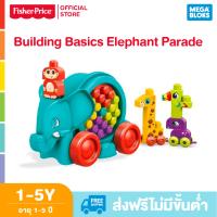 Mega Bloks Building Basics Elephant Parade   เมกะ บล๊อค ตัวต่อ ของเล่นเด็ก ของเล่น FFG21