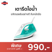 ?ขายดี? เตารีดไอน้ำ Philips ขจัดรอยยับอย่างดี จับถนัดมือ รุ่น GC1741/70 - เตารีดพกพาเล็ก เตารีดผ้าไฟฟ้า เตารีดไฟฟ้า เตารีดผ้าไอน้ำ เตารีดพ่นไอน้ำ เตารีดผ้าพกพา เตารีดขนาดพกพา เตารีดเเบบพกพา เตารีดผ้าขนาดพกพา เตารีดไอน่ำ Steam Iron Steam Essential