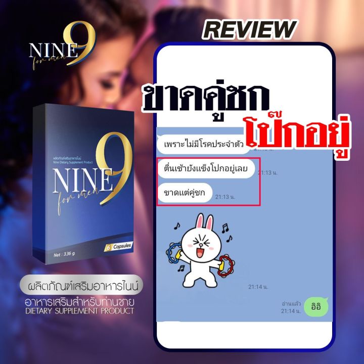 nine-9-อาหารเสริมท่านชาย-ไนน์-ผลิตภัณฑ์อาหารเสริม-สำหรับท่านชาย