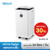 Bwell เครื่องดูดความชื้น รุ่น BDH-20 [ลด30%-สินค้าตัวโชว์]