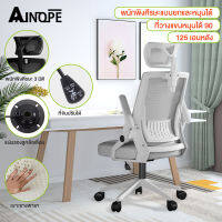 AINOPE เก้าอี้ทำงาน เก้าอี้เกมมิ่ง เก้าอี้ผู้บริหาร ตระกูล เก้าอี้คอมพิวเตอร์ เก้าอี้สำนักงาน office chair นั่งนานๆไม่เมื่อย ดูแลสุขภาพเอว รับน้