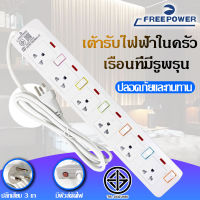 ปลั๊กไฟ6ช่อง6สวิตซ์ Free Power รุ่น FR-366 สายยาว5เมตร กำลังไฟ 2300วัตต์ มี มอก. ปลั๊กพ่วง ปลั๊กสามตา