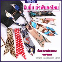 Yiha ริบบิ้นผูกกระเป๋า  พิมพ์ลาย ขนาดเล็ก สําหรับผู้หญิง ขนาด 85x4 ซม. Silk scarf