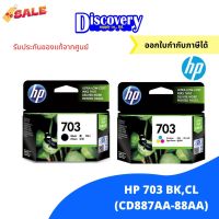 HP 703 Black/Tri-col DesignJet Ink Cartridge ตลับหมึกอิงค์เจ็ทเอชพีของแท้ สีดำแสามสี (CD887AA-88AA) #หมึกปริ้นเตอร์  #หมึกเครื่องปริ้น hp #หมึกปริ้น   #หมึกสี #ตลับหมึก