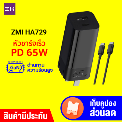 [ราคาพิเศษ 999 บ.] ZMI HA729 Gan 65W ขนาดเล็ก จ่ายไฟแรง อุณหภูมิต่ำ หัวชาร์จ Macbook , iPhone ศูนย์ไทย-2Y