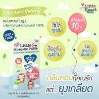 แผ่นกันยุง Little Heart natural ( Little Mosquito Patch ) ❤️ 24ชิ้น / ยุงเยอะ ทั้งตบทั้งเกา...