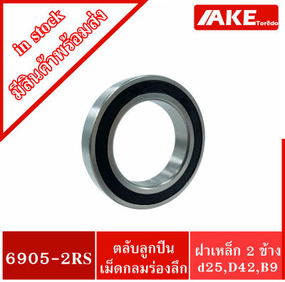 6905-2RS ตลับลูกปืนเม็ดกลมร่องลึก ( DEEP GROOVE BALL BEARINGS ) ฝายาง 2 ข้าง 6905-2RS1 6905-2RS จัดจำหน่ายโดย AKE Torē