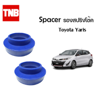 Spacer รองสปริงโช้คหน้า ราคาต่อ 1 ชิ้น Toyota Yaris ปี 2001-2018 โตโยต้า ยาริส