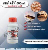 เชนไดร้ท์ 500ml. สเตดฟาส 30 เอสซี ไบเฟนทริน กำจัดปลวก มด แมลงสาบ หมัด เห็บ ตัวสามง่าม แมลงวัน ยุง แมลงคลานอื่นๆ