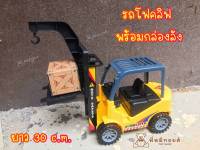 รถโฟล์คลิฟท์ พร้อมกล่องลัง รถยกของ รถของเล่น รถบรรทุก รถยก รถลากพาเลท Forklift คละสี