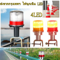 KKBB    ส่งจากกรุงเทพฯ ไฟฉุกเฉิน LED พลังงานแสงอาทิตย์ ไฟสัญญาณเตือน ชนิด ก้าน 4 LED พลังงานแสงอาทิตย์ สัญญาณเตือนไฟกระพริบในการก่อสร้างถนน ไฟกระพริบสัญญา ณเตือนความปลอดภัยไฟจราจร (แสงสีแดง)