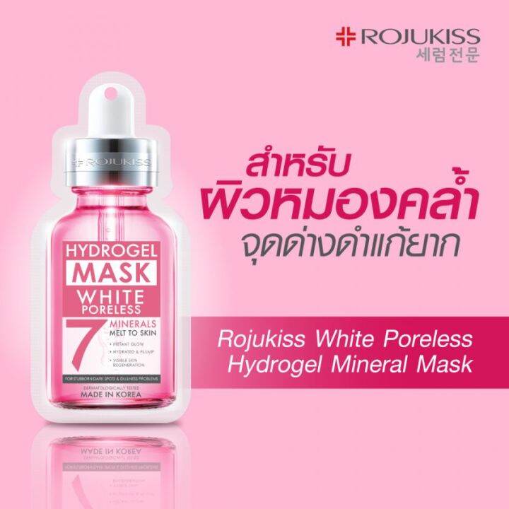 1แถม1-โรจูคิส-ไฮยา-กลูต้า-ซิงก์-พอร์เลส-5x-อินเทนซีฟ-มาส์ก-rojukiss-hya-poreless-5x-intensive-mask-25-มล-มาสก์หน้า-สำหรับผิวแห้งกร้าน-ผิวหมองคล้ำ