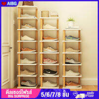 AIBG 8 ชั้น ชั้นวางรองเท้า ที่วางรองเท้า Shoe Rack มีให้เลือก 3 แบบ ที่วางรองเท้าประหยัดพื้นที่ ชั้นวางรองเท้าไม้