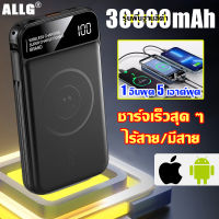 พาวเวอร์แบงค์ ธนาคารพลังงาน แบตสำรองชาร์จเร็ว 30000mAh ชาร์จเร็ว 22.5W โหมดมีสาย โหมดไร้สาย มาพร้อมกับเส้นคู่ การป้องกันการชาร์จ รองรั