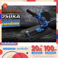 โปรเฟี้ยว ลดเพิ่ม 20% โค้ด AUGINC20 แท่นจับหินเจียร์สไลด์ OSUKA OSG-100