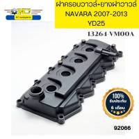 ฝาครอบวาวล์+ยางฝาวาวล์+ซีลเบ้าหัวฉีด NISSAN NAVARA YD25 ปี2007-2013 13264-VM00A รับประกัน6เดือน *92066