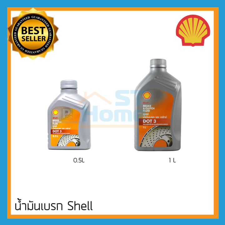 น้ำมันเบรก-น้ำมันเบรกdot3-dot3-shell-brake-and-clutch-fluid