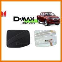 ? ราคาถูกที่สุด? ครอบฝาถังน้ำมัน Isuzu D-Max 2012-2019 สีดำด้าน ##ตกแต่งรถยนต์ ยานยนต์ คิ้วฝากระโปรง เบ้ามือจับ ครอบไฟท้ายไฟหน้า หุ้มเบาะ หุ้มเกียร์ ม่านบังแดด พรมรถยนต์ แผ่นป้าย